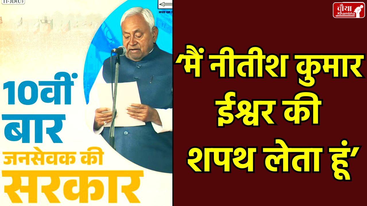 bihar minister list 2025, bihar cabinet minister list 2025, bihar oath ceremony, bihar cabinet, Bihar Chief Minister, Nitish Kumar, oath ceremony, Samrat Chaudhary, Vijay Sinha, Bihar Government, NDA, Bihar Assembly Elections 2025, PM Modi, Patna News, Bihar Politics, Deputy Chief Minister, Cabinet, Gandhi Maidan