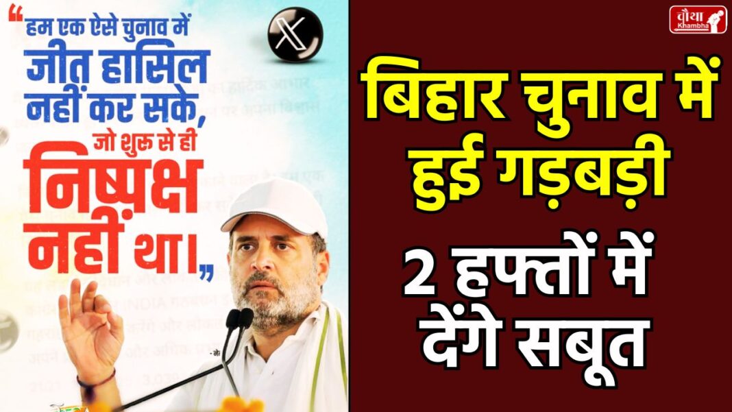 Bihar Election Congress Defeat, Rahul Gandhi, Mallikarjun Kharge, election rigging, Grand Alliance, Tejashwi Yadav, Bihar results, Congress meeting, KC Venugopal, Ajay Maken, Bihar Elections result