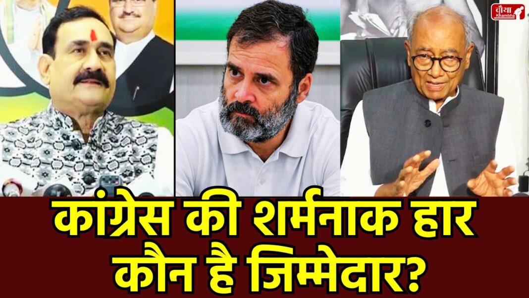 Nitish Kumar, MP News, Bihar election results, questions on EVM, SIR form, Digvijay Singh, Narottam Mishra, Congress, BJP, Grand Alliance, Rahul Gandhi, Bihar Assembly elections, electoral irregularities, Shivraj Singh Chouhan, Bihar Election Results, Congress Blames SIR, Congress Blames EVM, Digvijaya Singh Post
