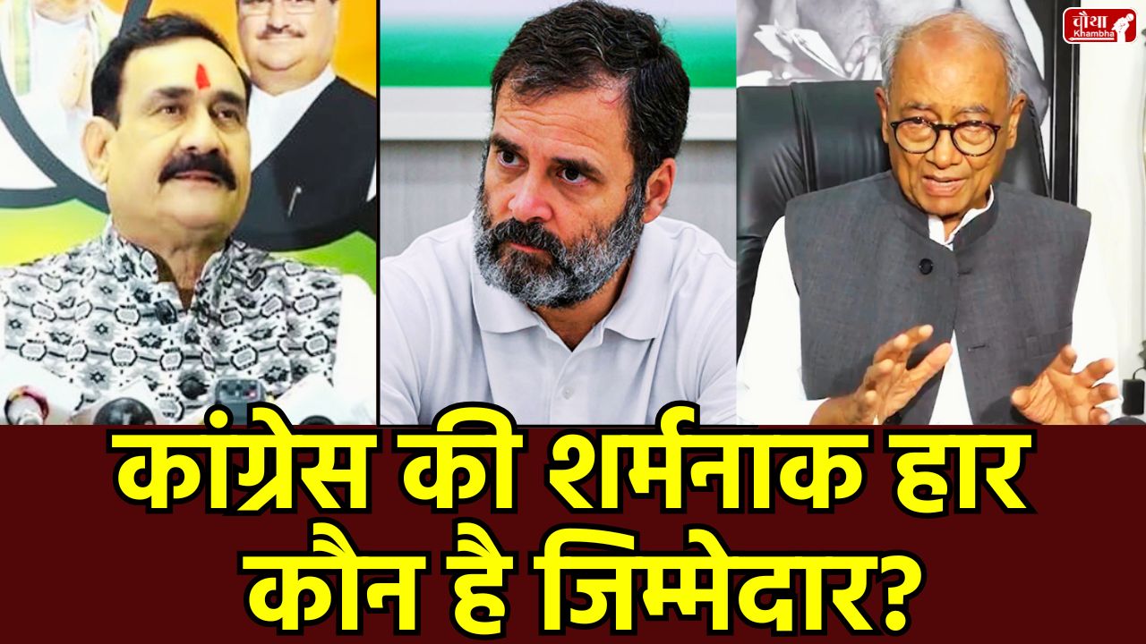 Nitish Kumar, MP News, Bihar election results, questions on EVM, SIR form, Digvijay Singh, Narottam Mishra, Congress, BJP, Grand Alliance, Rahul Gandhi, Bihar Assembly elections, electoral irregularities, Shivraj Singh Chouhan, Bihar Election Results, Congress Blames SIR, Congress Blames EVM, Digvijaya Singh Post
