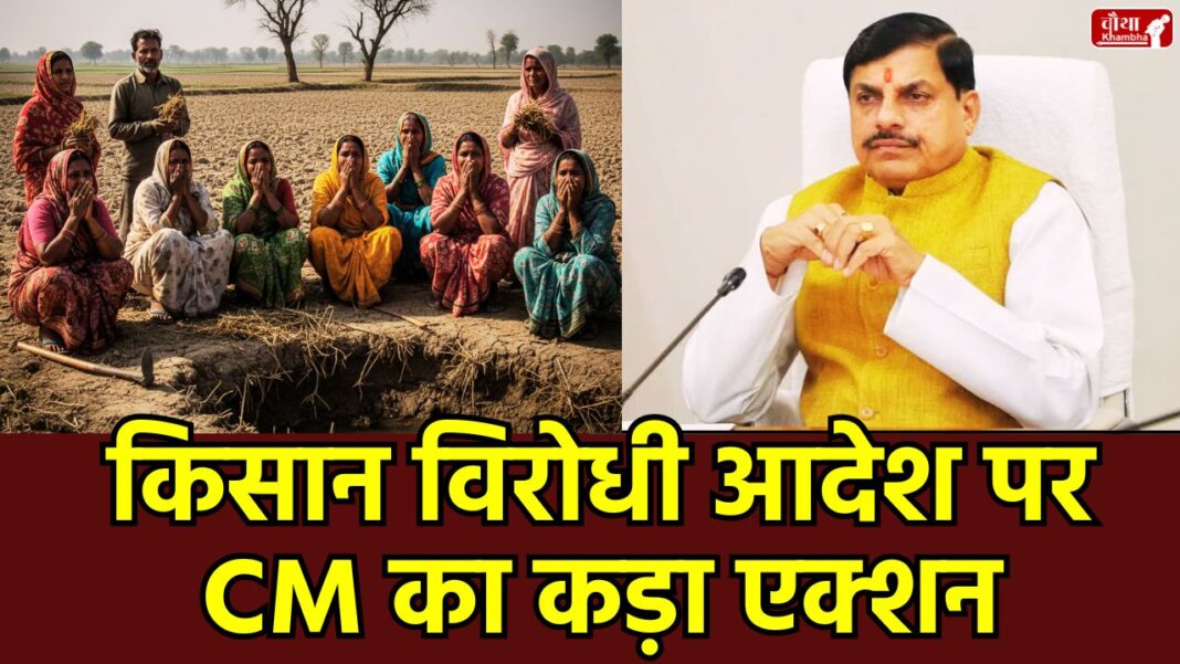 Madhya Pradesh, farmers electricity supply, CGM AK Jain removed, CM Mohan Yadav, farmers electricity, Madhya Kshetra Vidyut Vitaran Company order, 10 hours electricity, MP farmers, electricity employee salary cut, Madhya Pradesh government, farmers interest, Congress opposition, Bhopal Gwalior electricity supply, farmers news, MP news