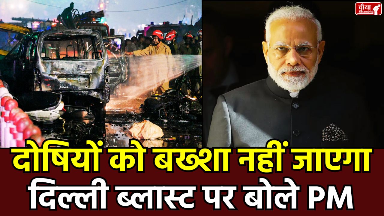 Delhi car blast, PM Modi Bhutan visit, Red Fort blast, Amit Shah meeting, ammonium nitrate, high alert, UPI Bhutan, Gelephu checkpoint