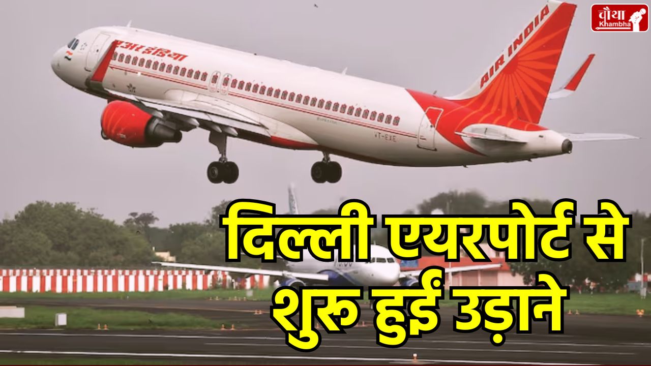 IGI airport, Delhi airport, IGI airport technical glitch, ATS system failure, Delhi airport flights, flights cancelled, flights affected, Indira Gandhi airport, travel advisory, Air traffic system