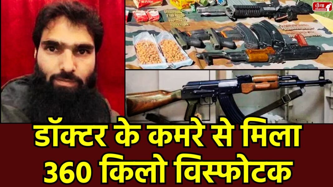 Faridabad explosives, Dr Adil Ahmed, terror plot, Jammu and Kashmir Police, Ansar Ghazwat-ul-Hind, ammonium nitrate, assault rifle, UAPA, Faridabad news, anti-terror operation