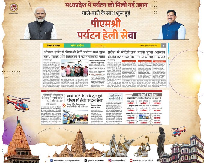 Heli Service Controversy, MP Heli Service Controversy, Madhya Pradesh Heli Service, MP Tourism Helicopter, Tiger Reserve, Supreme Court, Eco-Sensitive Zone, Indore-Ujjain Helicopter, Kanha Pench Bandhavgarh Helipad, Environmentalists Protest, Wildlife Conservation, PM Shri Heli Service, Mohan yadav, mp news, Madhya Pradesh, MP Tourism