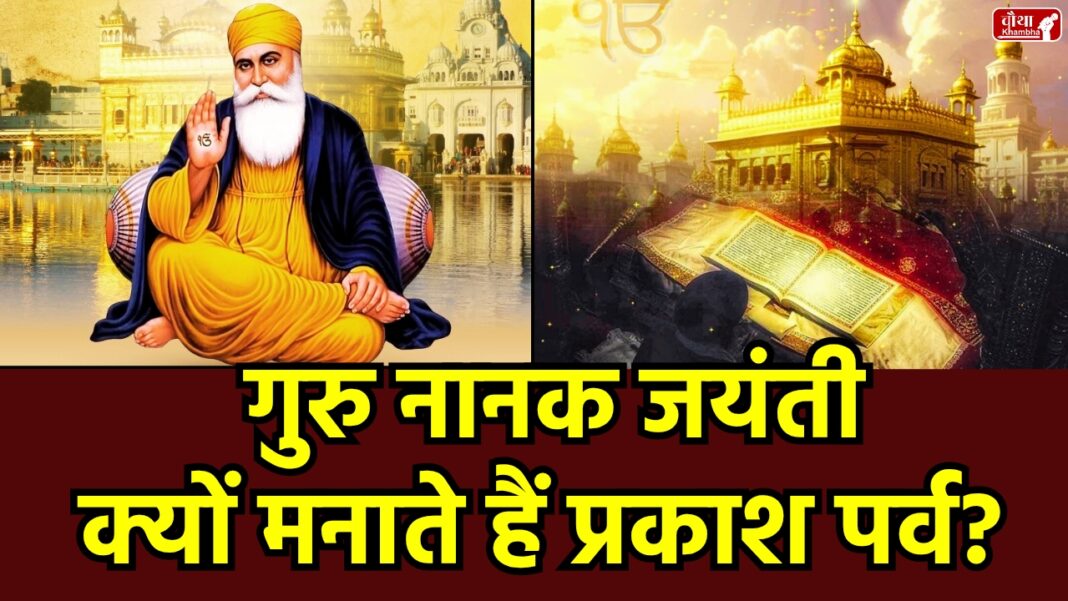 Guru nanak jayant Katha