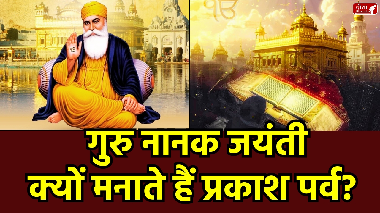 Guru nanak jayant Katha