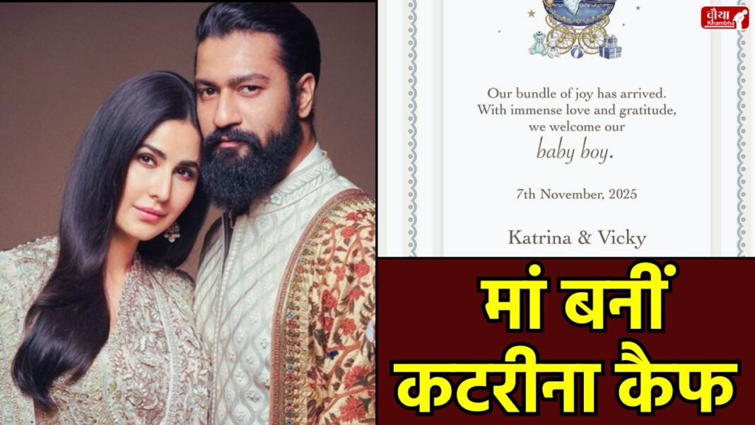 Katrina Kaif baby, Vicky Kaushal son, Katrina Vicky baby news, Bollywood celebrity baby 2025, Katrina Kaif becomes mother, Vicky Kaushal becomes father, Bollywood couple baby announcement