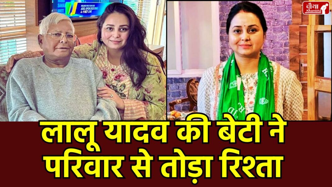Lalu Yadav family, Rohini Acharya, Lalu Yadav, who is Rohini Acharya, Lalu Yadav daughter, Lalu Yadav family rift, Rohini Acharya retirement, RJD election loss, Tejashwi Yadav, Sanjay Yadav, RJD, Lalu Pariwar, Bihar Rajneeti, RJD internal conflict, Tej Pratap Yadav, Rabri Devi, BJP vs RJD, Bihar News