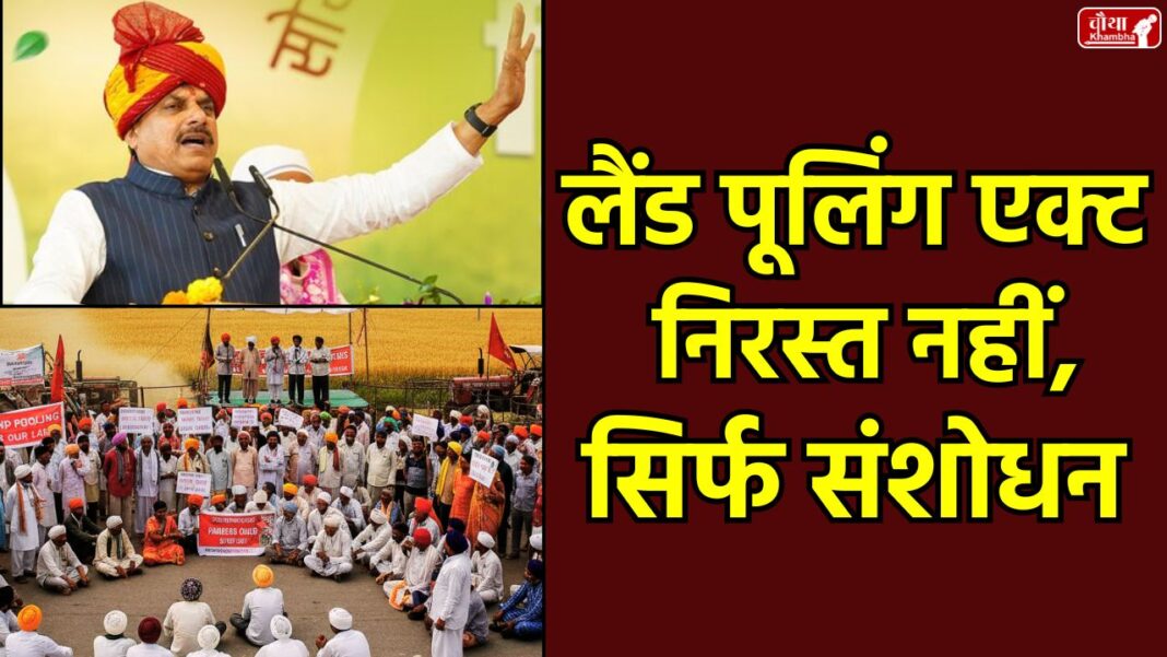 Land Pooling Act, Madhya Pradesh, mp Government, Bharatiya Kisan Sangh, Simhastha 2028, Ujjain, Kamal Singh Anjana, Mohan Yadav, Land Acquisition Act 2013, farmers' movement, Ujjain Development Authority, Land Pooling Amendment, farmers' demands, MP News, farmers protest,
