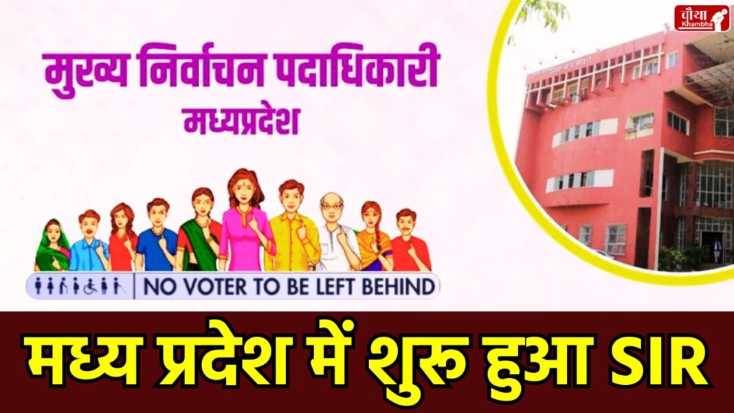 MP SIR 2025, Madhya Pradesh Voter List, BLO Training MP, Special Intensive Revision, Voter List Verification, Form 6 Online, Voter Registration 2026, Madhya Pradesh Voter List Update, Voter List Update, SIR, Madhya Pradesh, mp news