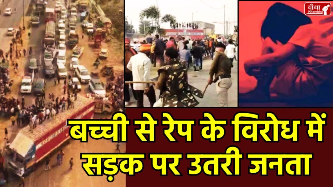 Mandideep Rape Case, Mandideep jam, Bhopal traffic jam, rape of 6 year old girl, Mandideep protest, entire Hindu society, Mandideep news, Raisen crime news, Bhopal traffic news, Mandideep rape case, Salman accused