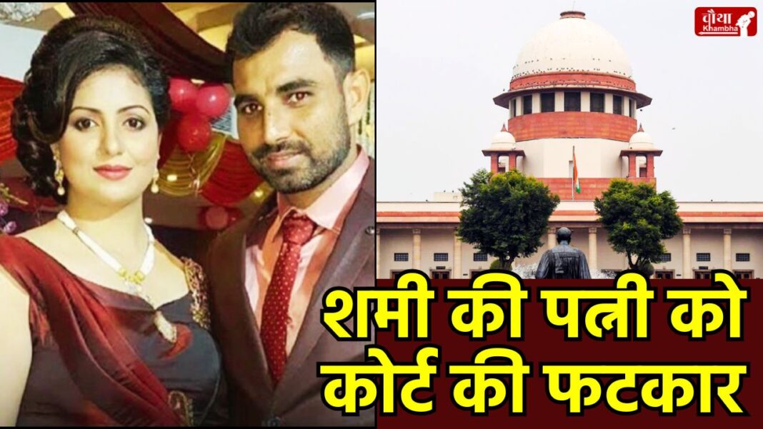 Mohammed Shami, Hasin Jahan, alimony, Supreme Court, Calcutta High Court, Shami's wife, domestic violence case, Indian cricketer, divorce case, daughter Ayra, Mohammed Shami divorce