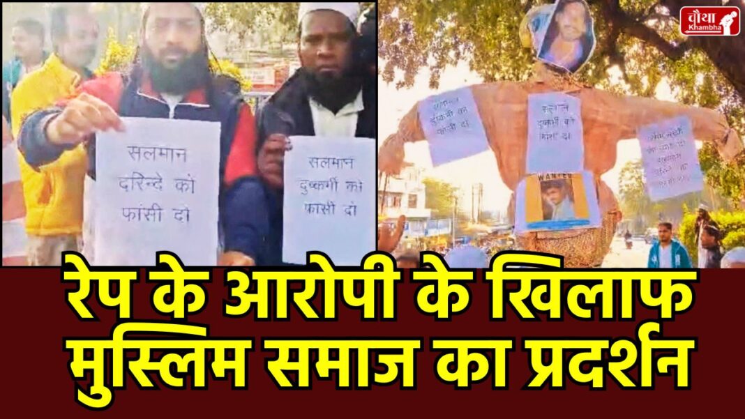 Bhopal rape case, Salman accused, Gauharganj minor girl, Muslim Community Protest, effigy hanging, Rizwan reward, Karni Sena, short encounter, victim girl in ICU, Bhopal news, demand for immediate justice