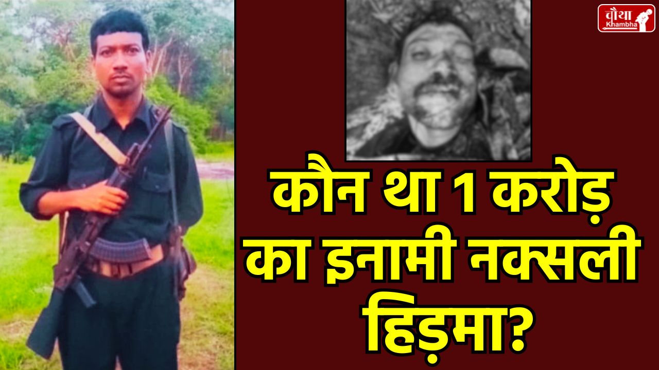 Naxalite Hidma Killed
