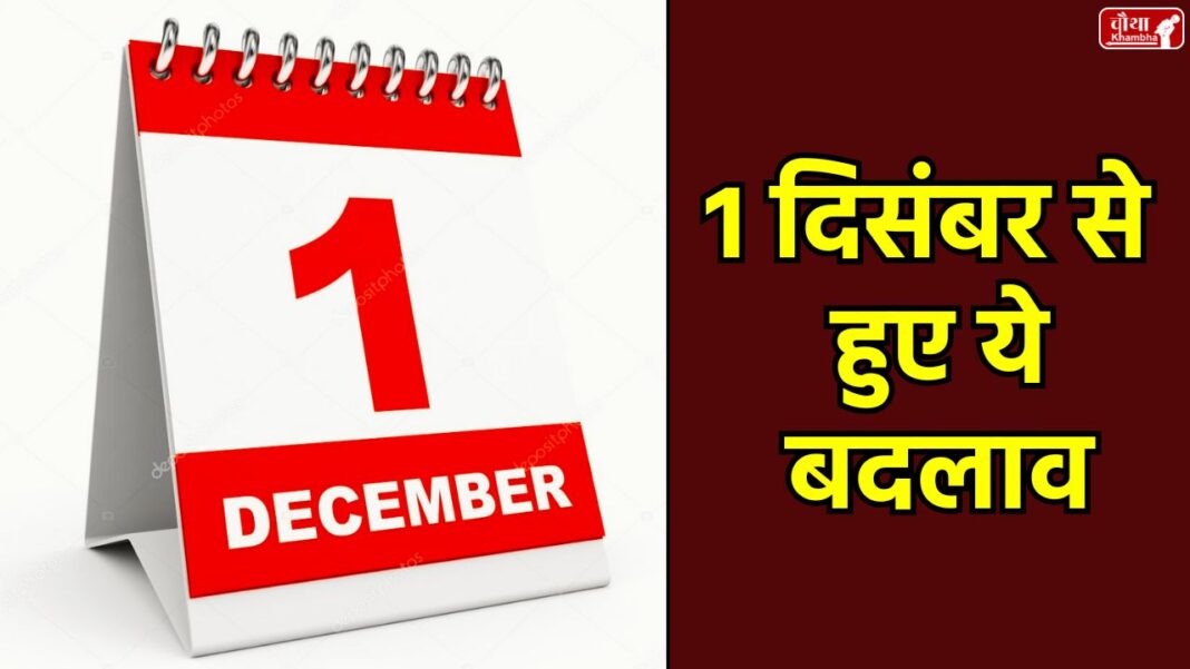 December 1 new rules, Unified Pension Scheme, Life Certificate, , tax filing deadline, pension stoppage warning, ATF price, air travel to become costlier, TDS statement, Form 3CEAA, December 2024 financial changes,