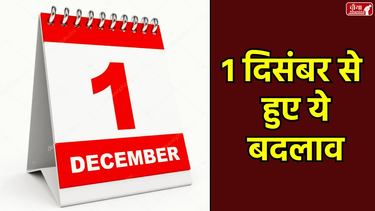 December 1 new rules, Unified Pension Scheme, Life Certificate, , tax filing deadline, pension stoppage warning, ATF price, air travel to become costlier, TDS statement, Form 3CEAA, December 2024 financial changes,