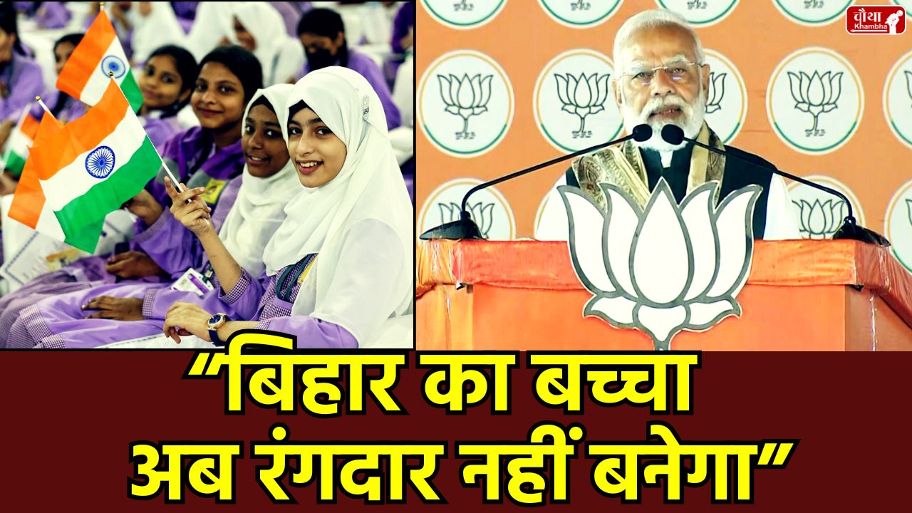 PM Modi, Bihar, PM Modi Bihar Rally, Bihar Elections 2025, PM Modi Sitamarhi Rally, Jungle Raj, Rangdar, Grand Alliance, RJD, Katta, Bihar Assembly Elections, Narendra Modi Speech, Sitamarhi Election Rally, Bihar Politics, rahul gandhi
