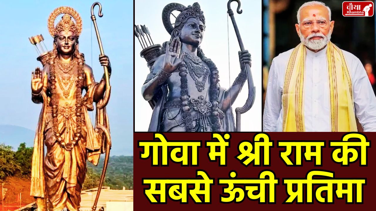 PM Modi, Ram Statue, PM Modi Ram Statue, Ram Statue Goa, world tallest ram statue, ram statue unveiling goa, shri sansthan gokarn partagali jeevottam mutt, ram vanaji sutar, ramayan theme park, goa, karnataka, gita path, udupi, shri krishna mutt, national security policy, modi speech, 77 feet ram statue,