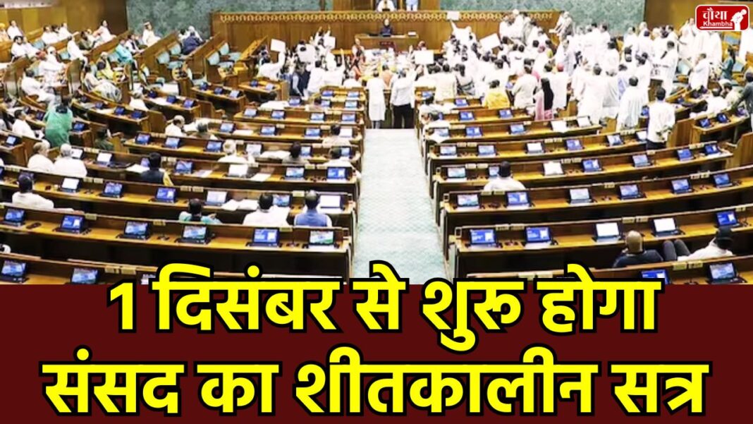 Parliament, Parliament Winter Session, Winter Session, Monsoon Session, Jagdeep Dhankhar resignation, Bihar SIR controversy, Operation Sindoor, PM Modi, Rahul Gandhi, Mental Balance controversy, Paper balls, Amit Shah, Online Gaming Bill, Kiren Rijiju, Parliament News, Winter Session Parliament