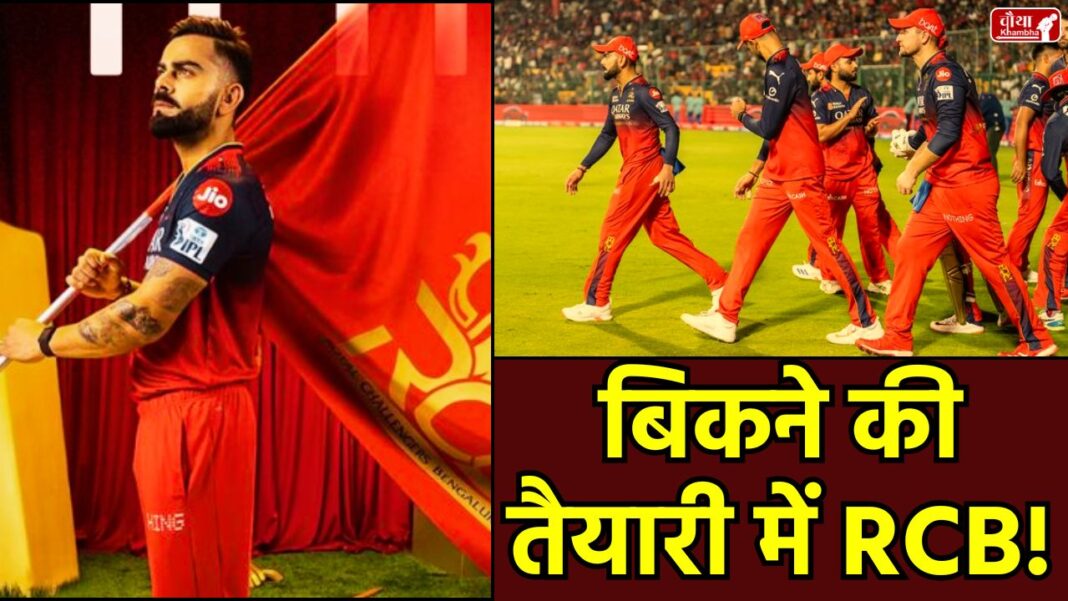 RCB sale, RCB new owner, Royal Challengers Bangalore is being sold, RCB valuation, IPL 2026, United Spirits Ltd, Diageo, Adar Poonawalla RCB, RCB history, RCB brand value, Virat Kohli RCB, IPL franchise sale