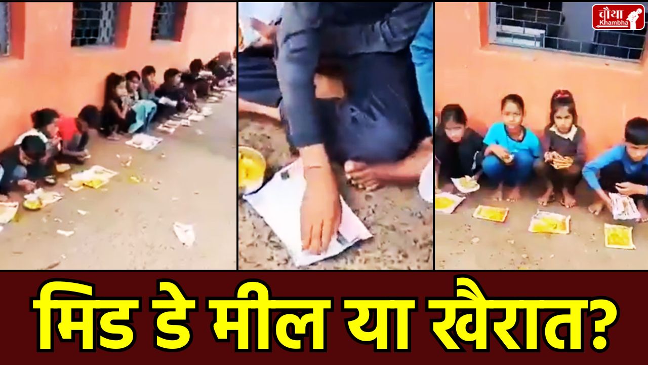 Sheopur, Mid-Day Meal Scandal, Sheopur School, Mid-Day Meal Scam, Mid-Day Meal, Food on waste paper, Hullpur Secondary School, Collector Arpit Verma, Madhya Pradesh, mp News, Children served food on waste paper, School in-charge suspended, Self Help Group tender cancelled, Education Department action,