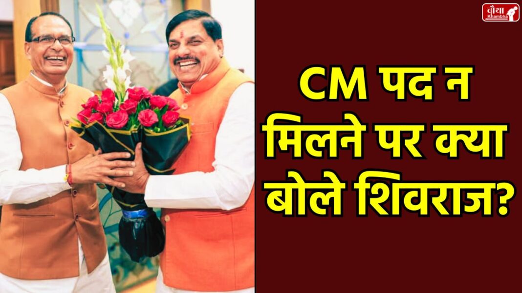 Shivraj Singh Chouhan, Mohan Yadav, Madhya Pradesh CM, BJP, 2023 Vidhan Sabha Elections, Shivraj Singh Chouhan speech, Shivraj Singh Chouhan interview, Ladli Behna Yojana, Central Minister, Madhya Pradesh Politics, Madhya Pradesh, mp news