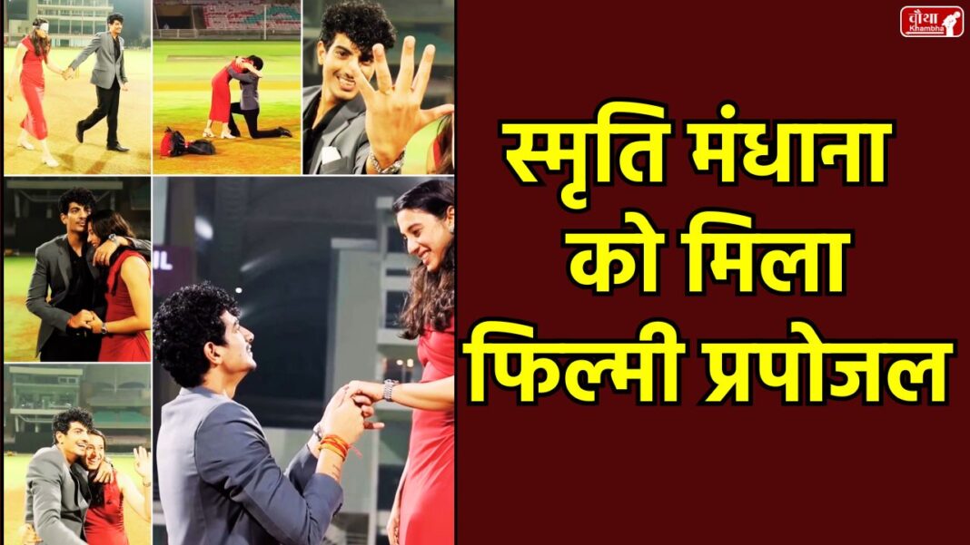 Smriti Mandhana, Palash Muchhal, Smriti Mandhana Palash Muchhal wedding, Smriti Mandhana proposal video, Palash Muchhal propose, DY Patil Stadium proposal, Smriti Mandhana Haldi ceremony, Women's Cricket World Cup 2025, Smriti Mandhana married life, Bollywood celebrity wedding, PM Modi congratulations letter