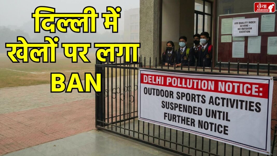 Delhi pollution, AQI, air pollution, Delhi AQI 506, sports ban Delhi, air quality, Delhi government, Supreme Court, CAQM, GRAP-3, world's most polluted city, Delhi-NCR pollution, health alert, respiratory disease, children's health, air pollution news, pollution news, Delhi air, dangerous AQI, pollution prevention