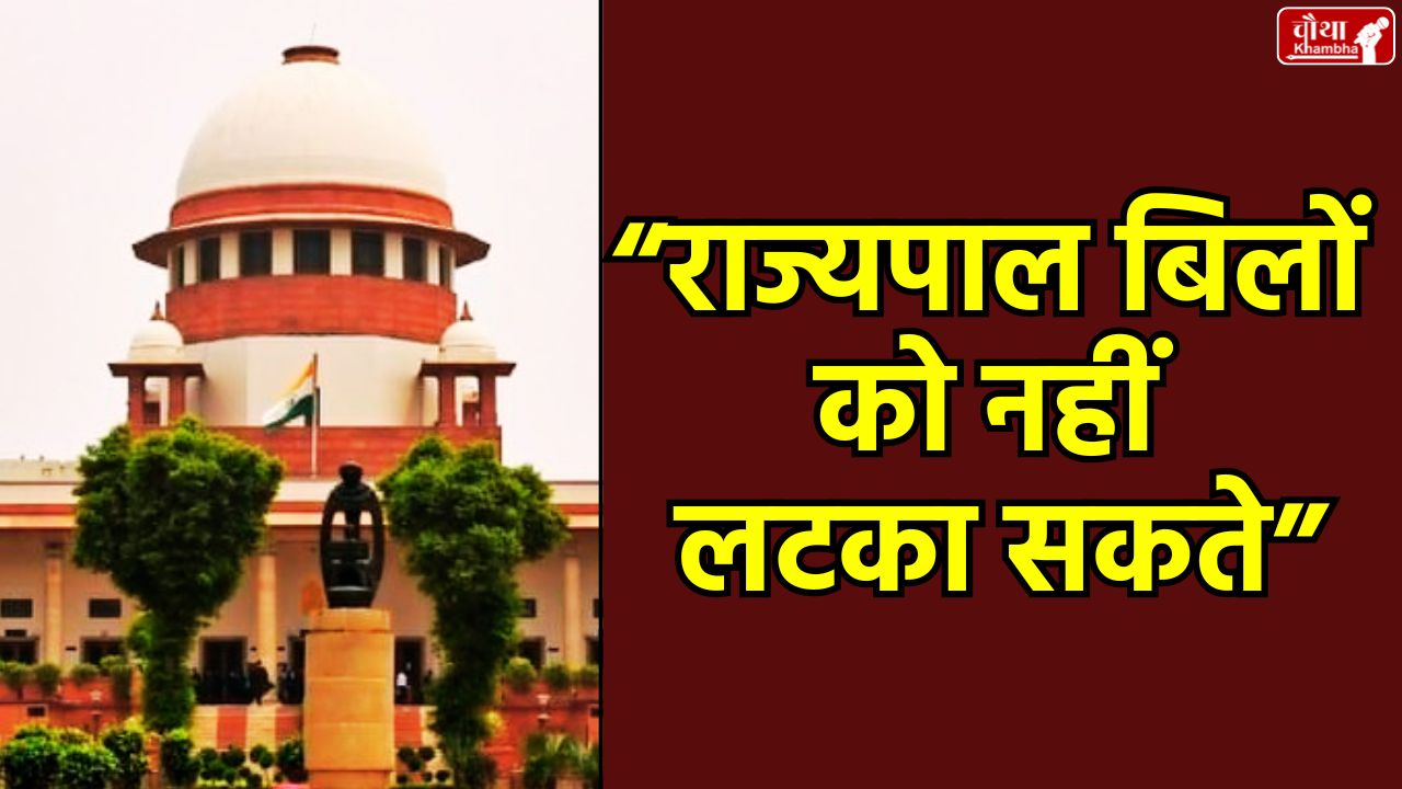 Supreme Court, Governor, Bill, Bill assent, President, Article 200, Article 201, Constitution Bench, BR Gavai, Tamil Nadu, Deemed Assent, Judicial Review, State Government, Central Government