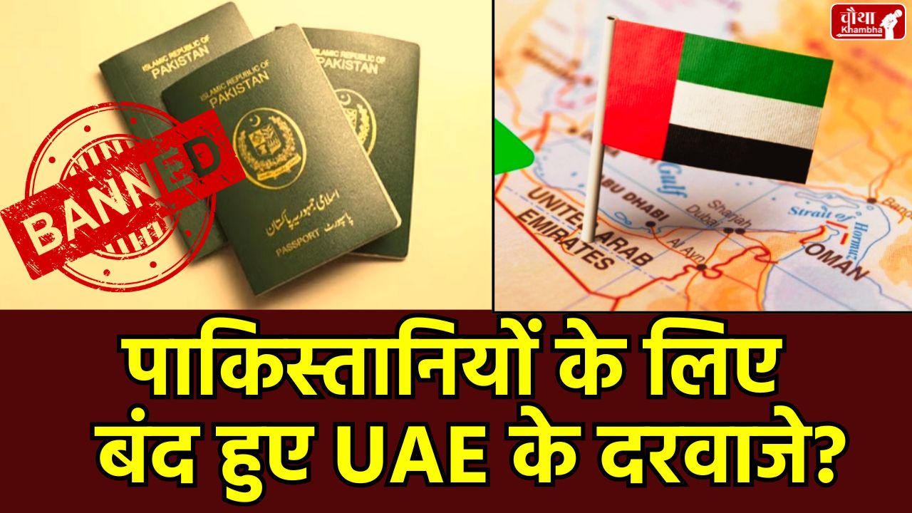 UAE visa ban on Pakistan, Pakistan visa ban, Pakistanis in UAE, visa rejection, Pakistani passport ban, begging Dubai, UAE visa rules, Salman Chaudhary UAE visa, Pakistan crime UAE, Dubai tourist visa, Pakistan passport restrictions, India visa ban Pakistan
