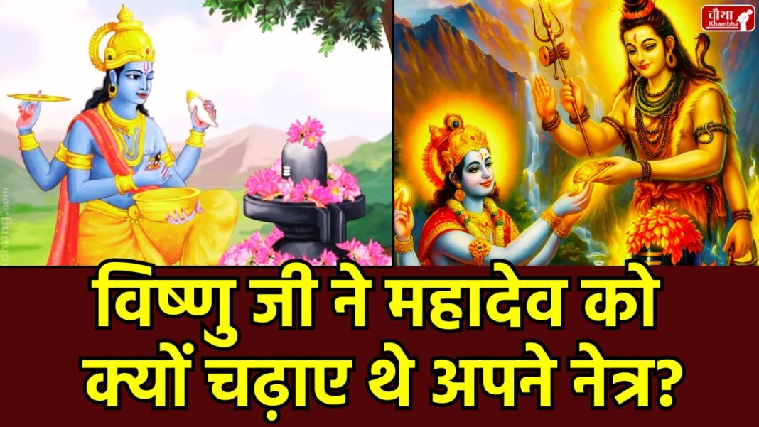 Vaikuntha Chaturdashi, Vaikuntha Chaturdashi 2025, Vishnu Puja, Shiva Puja, Nishita Kaal, Vaikuntha Chaturdashi Vrat Katha, worship method, auspicious time, Bhadravas Yog, Kartik month, religion news, special story, वैकुंठ चतुर्दशी, Vaikuntha Chaturdashi Katha, हरि हर मिलन