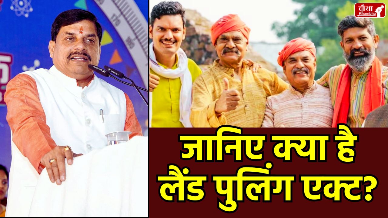 What is Land Pooling Act, Simhastha 2028, Land Pooling Act, Madhya Pradesh government, Mohan Yadav, Simhastha Kumbh, land acquisition, farmers demands, Simhastha preparations, Bharatiya Kisan Sangh, MP News, Cabinet meeting, Madhya Pradesh, Ujjain, farmers protest,