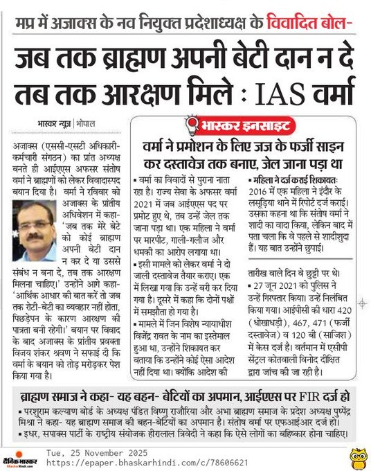 IAS Santosh Verma, Who is IAS Santosh Verma, IAS Santosh Verma controversy, Brahmin daughters statement, Brahmin daughters controversy, Ajax organization, Madhya Pradesh, upper caste protest, Brahmin daughters, mp news, bhopal news, Ajax New Chairman