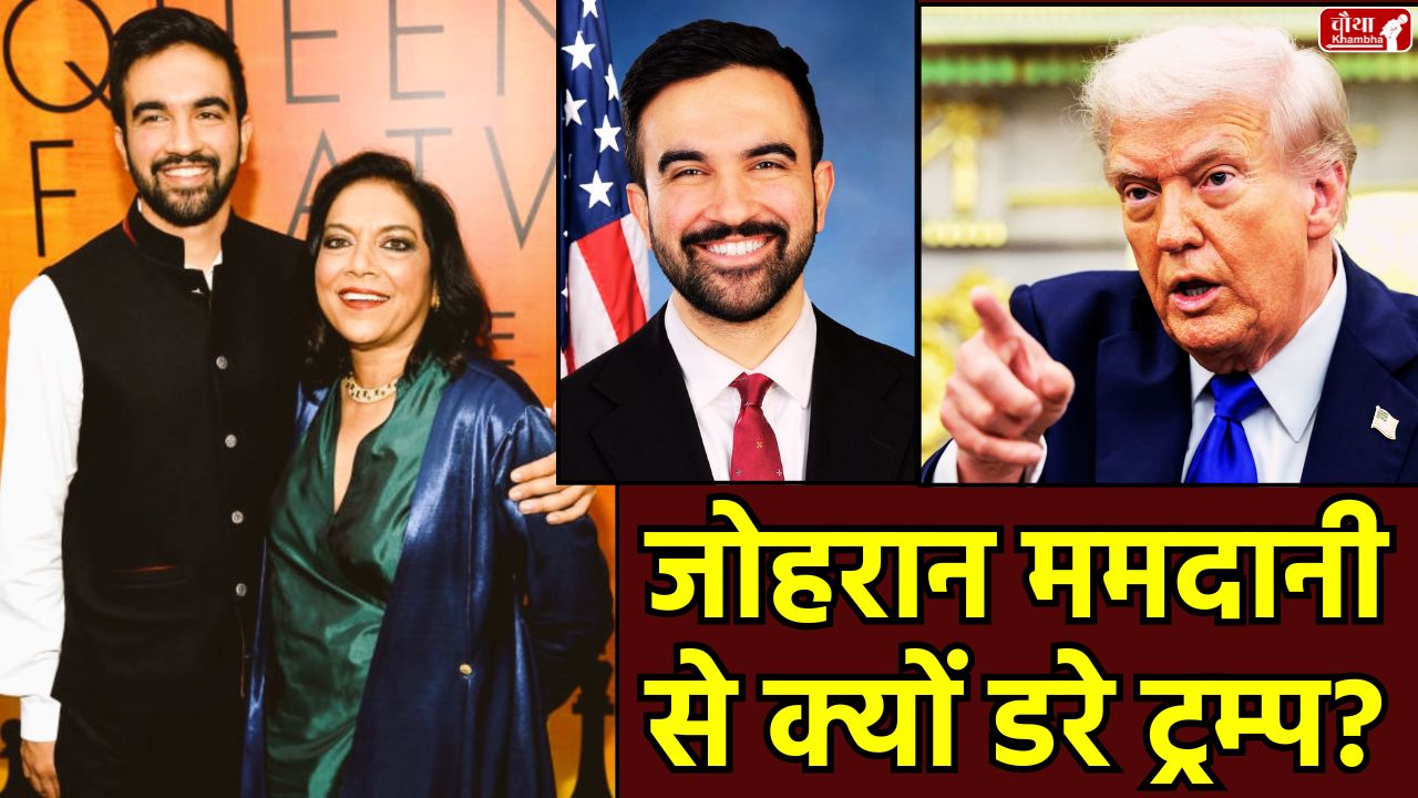 Who is Zohran Mamdani, Zohran Mamdani, who is Mira Nair, Mira Nair movies, New York Mayor Election, Mira Nair's son, Donald Trump, New York Mayor candidate, New York Mayor, New York, Mayor Election, Andrew Cuomo, Curtis Sliwa, Trump Mamdani controversy, pm modi, Zohran Mamdani speech