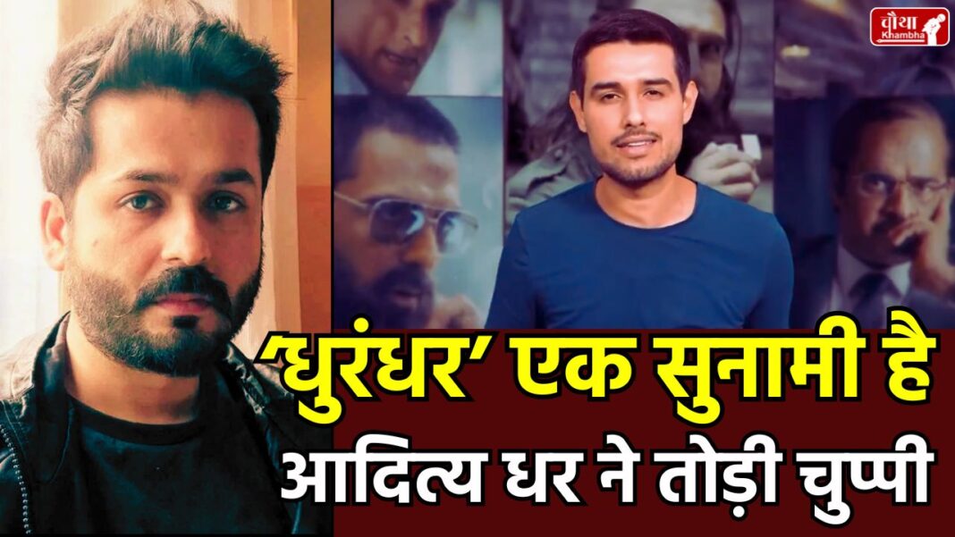 Aditya Dhar, Dhruv Rathee, dhurandhar Box Office Collection, dhurandhar 900 Crore, Akshaye Khanna, Ranveer Singh, dhurandhar Controversy, dhurandhar Propaganda, Dhruv Rathee dhurandhar , Drishyam 3, Don 3, Bollywood News, dhurandhar world wide, dhurandhar 2, dhurandhar record, Aditya Dhar post