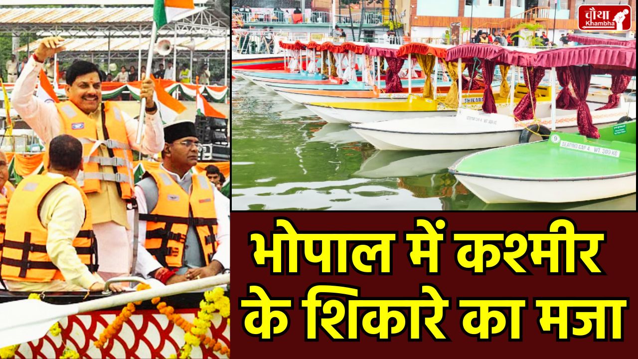 Bhopal Bada Talab Shikara, Bhopal Shikara Ride Rental, Mohan Yadav Shikara, Bada Talab Boat Club, Dal Lake Bhopal, Bhopal Water Tourism, MP Tourism Shikara, Places to Visit in Bada Talab, Shikara Boat Bhopal Price, Eco Friendly Shikara.