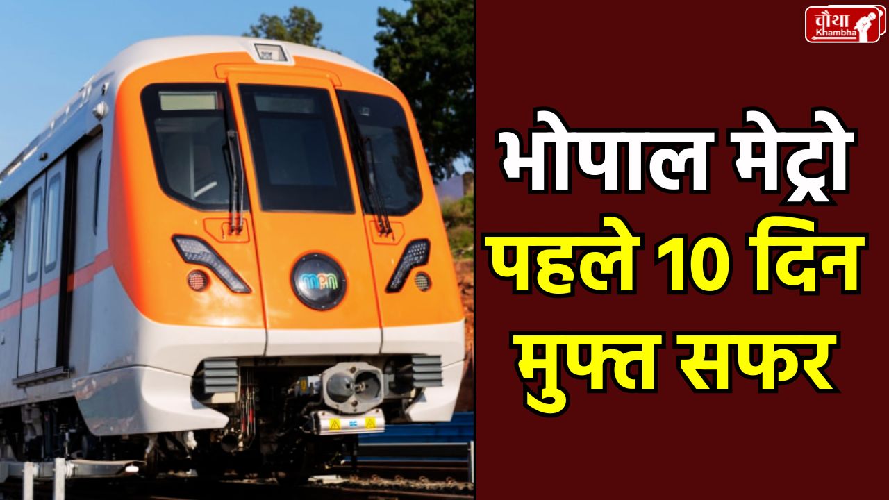 Bhopal Metro, Bhopal Metro Fare, Metro Free Travel, Bhopal Metro Launch, Orange Line Bhopal, Metro Priority Corridor, Indore Metro Model, Fare Selection Committee, CMRS Approval, Metro Ticketing System, December 2023 Metro