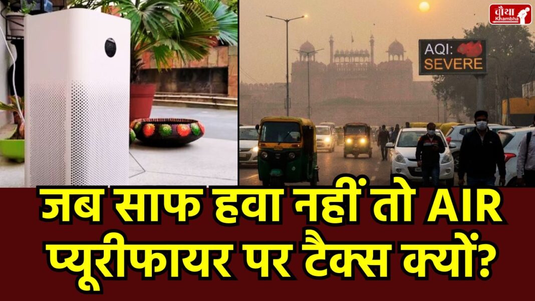 Delhi air pollution, air purifier GST, Delhi High Court, Air Quality Index, tax on pollution, right to clean air, Nitin Gadkari, GST Council, air purification equipment, medical device category, air purifier