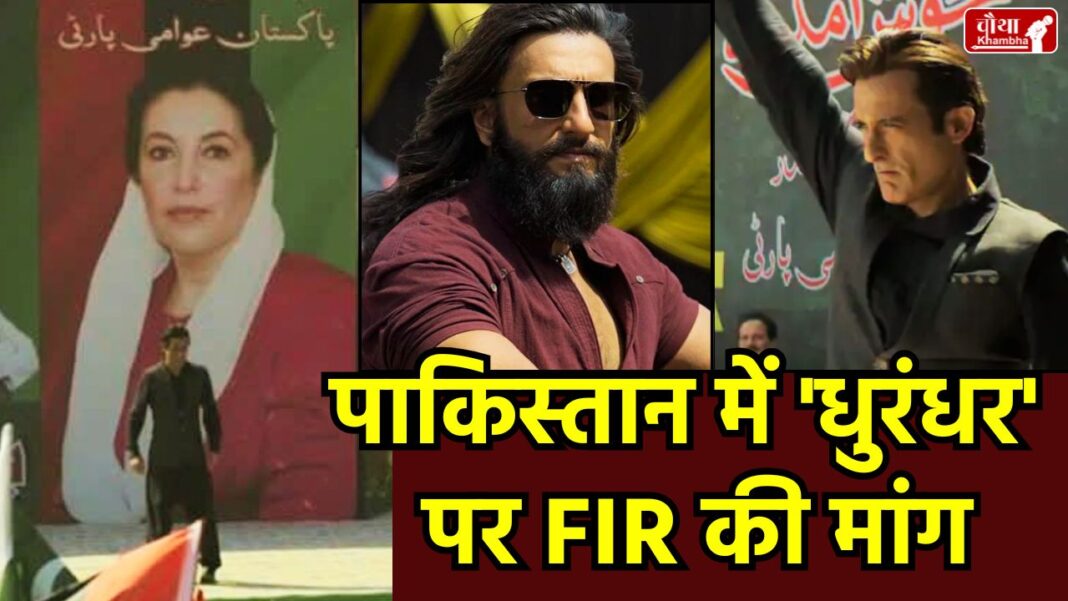 Dhurandhar film, Pakistan FIR, Ranveer Singh, Akshaye Khanna, Benazir Bhutto, Pakistan Peoples Party, PPP, Aditya Dhar, Gulf countries ban, Box office collection, Karachi court, India-Pakistan dispute