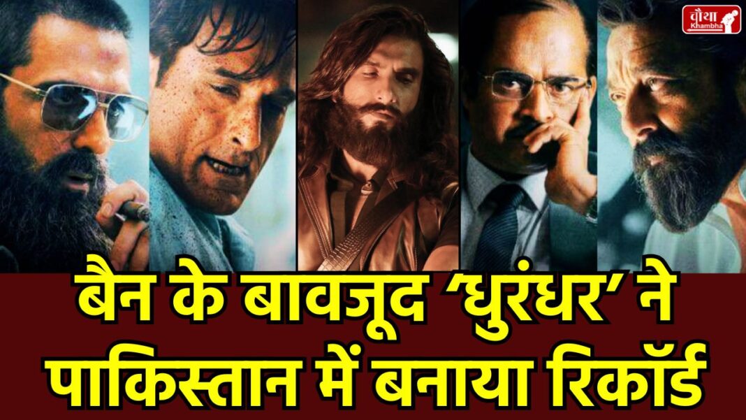 Dhurandhar In Pakistan, Dhurandhar Record, Dhurandhar Record Pakistan, Dhurandhar, Dhurandhar Pakistan ban, Dhurandhar piracy, Dhurandhar 2 million downloads, Ranveer Singh, Aditya Dhar, Pakistan most downloaded film, Dhurandhar box office collection, Dhurandhar 500 crore, Dhurandhar breaks record, Indian film banned in Pakistan, Akshaye Khanna, Dhurandhar 2