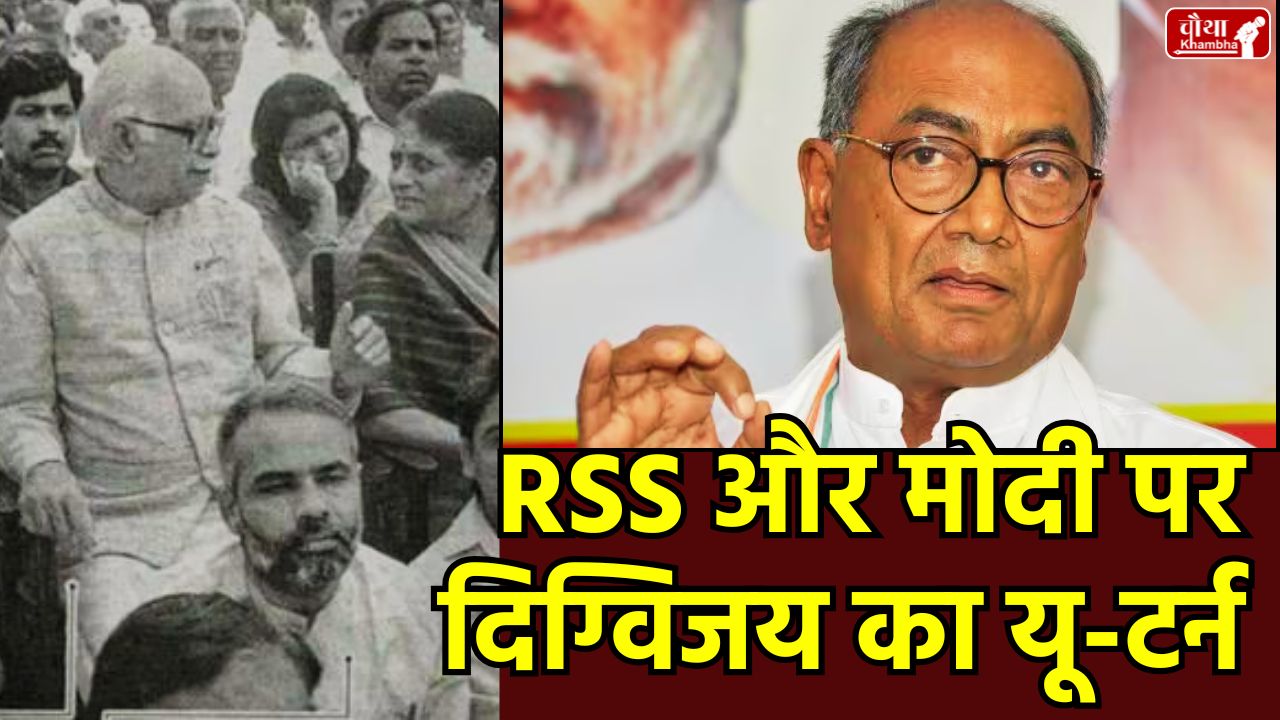 Digvijaya Singh tweet on PM Modi, Digvijaya Singh praises RSS organization, PM Modi old photo with Advani, Congress vs BJP organization structure, , Digvijaya Singh message to Rahul Gandhi, MP Congress news, Digvijay Singh's tweet, PM Modi's old picture, Digvijay Singh praised the RSS,