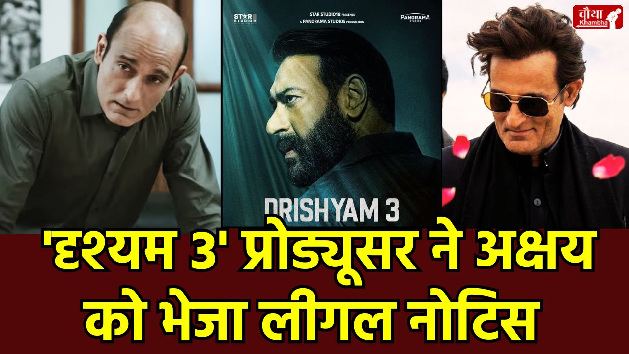 Drishyam 3, Drishyam 3 Akshaye Khanna, Akshaye Khanna, Drishyam 3 Controversy, Akshaye Khanna Legal Notice, Dhurandhar Box Office Collection, Ranveer Singh, 1000 Crore Club, Kumar Mangat Pathak, Jaideep Ahlawat, Top Grossing Indian Films,