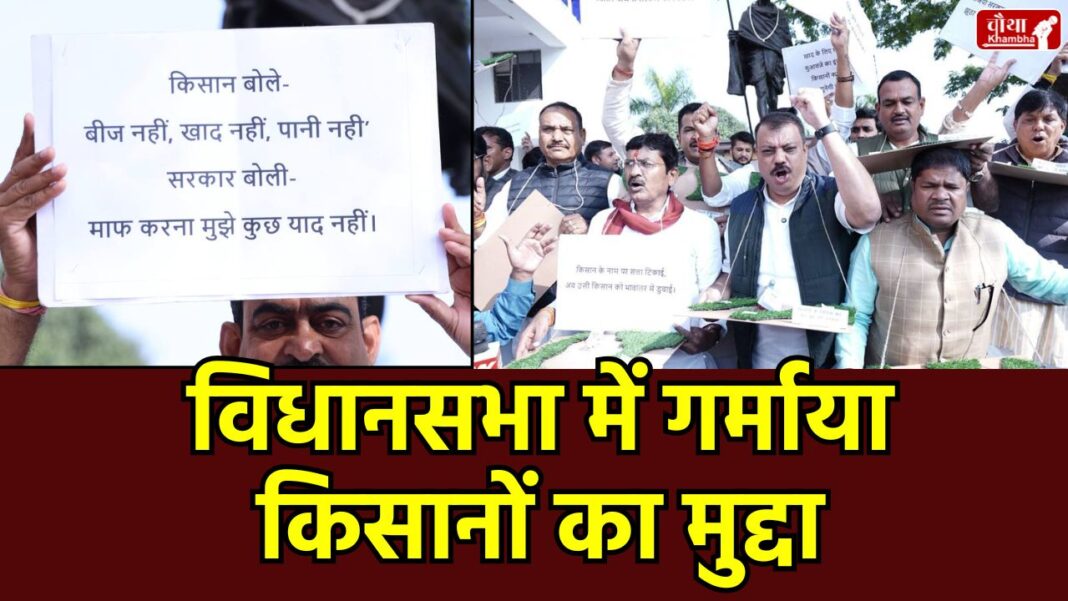 Madhya Pradesh Assembly, Winter Session, Farmers Problem, Congress Protest, Agriculture Minister Faints, Tribal Issues, Umang Singhar, Poor Crop, Crop Compensation, Madhya Pradesh Politics