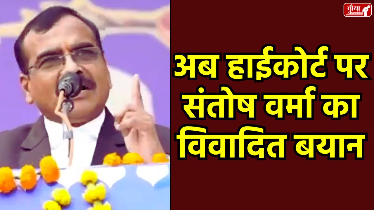 IAS Santosh Verma Controversy, High Court allegations against SC/ST Civil Judge, Santosh Verma's comments on Brahmin daughters, AJAX conference Bhopal, , CM House gherao (protest) December 14, Upper caste community protest, Reservation representation in the judiciary, Madhya Pradesh political news, Scheduled Caste and Scheduled Tribe rights, IAS officer's controversial statement