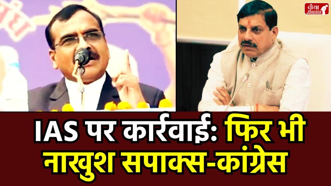 IAS Santosh Verma, Santosh Verma controversy, Brahmin daughters, Madhya Pradesh, mp government action, MP IAS officer dismissal, Sapaks Party demands FIR, Congress Santosh Verma, Mohan Yadav action, allegations against High Court, reservation controversy Santosh Verma