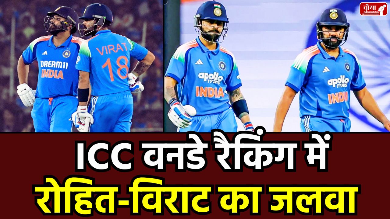 ICC ODI Rankings Rohit Sharma No. 1 Batsman Virat Kohli No. 2 ODI Batting Rankings Indian Cricket Rankings Kuldeep Yadav No. 3 KL Rahul ODI Rankings Latest ICC Rankings