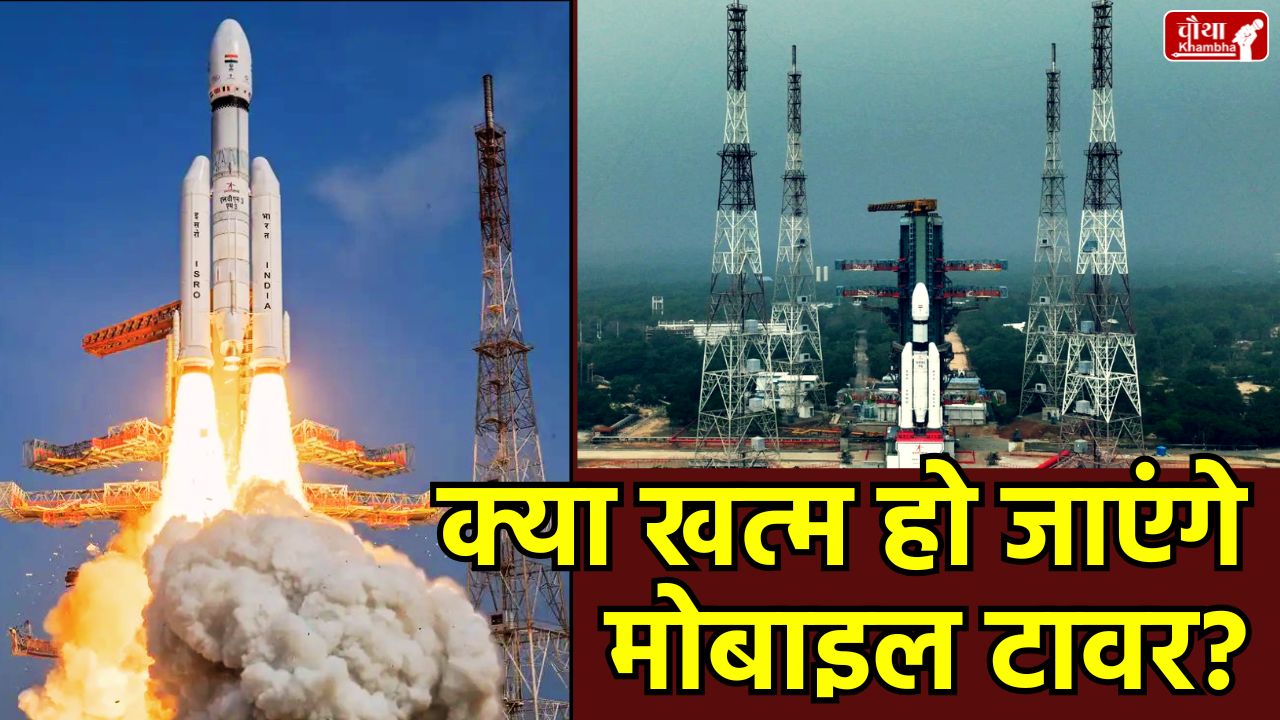 ISRO, BlueBird Block-2 Launch, BlueBird Block-2, what is BlueBird Block-2, ISRO BlueBird Block-2 Launch, 5G without mobile towers, satellite-based mobile connectivity, LVM3-M6 rocket, AST SpaceMobile, direct to phone satellite internet, India's heaviest satellite, NewSpace India Limited, Low Earth Orbit satellite, satellite internet