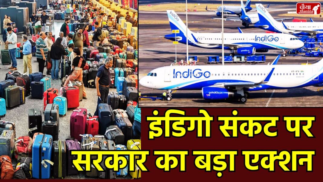Indigo Flight, Indigo Crisis, Indigo Flight Crisis, Civil Aviation Ministry, emergency Flight rules, flight delay, passenger emergency rules, light cancellation full refund, DGCA investigation team, 24x7 control room, Indian Railway, passenger help, airlines emergency, passenger rights, air travel, MOCA