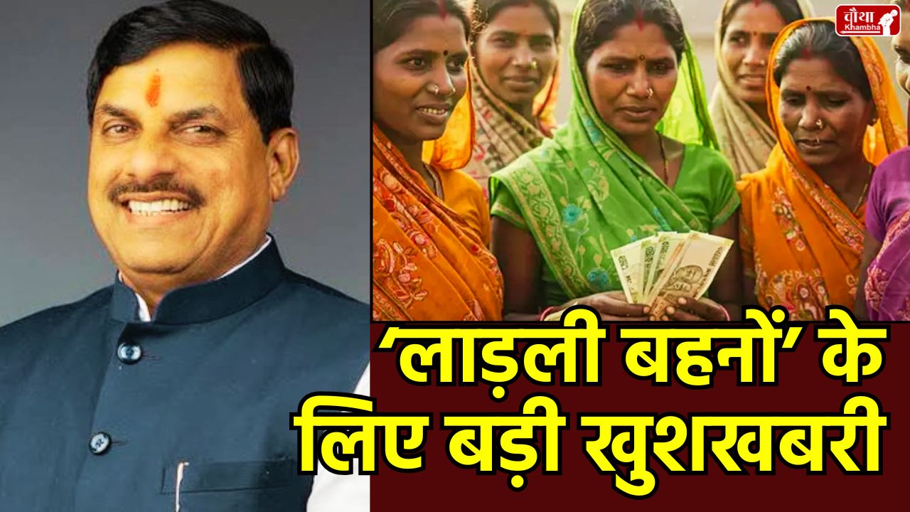 Ladli Behna Yojana, Ladli Behna 3000 rupees, Women's Scheme MP, Bihar election women voters, Women's welfare budget, BJP women's roadmap, 60+ women's schemes, DBT scheme, Madhya Pradesh government schemes, Election schemes 2025